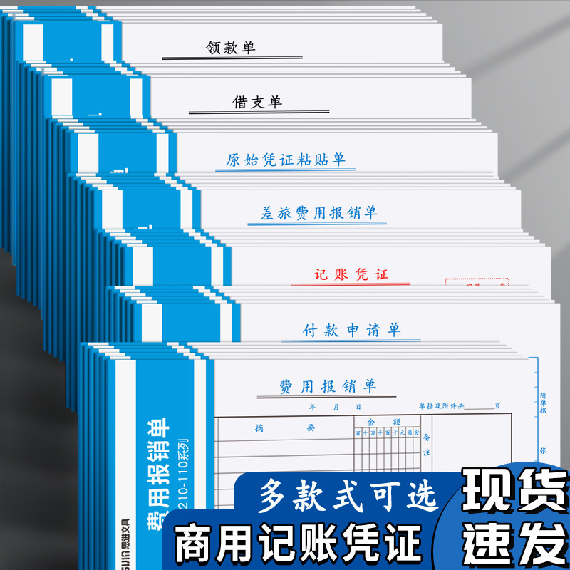 Expense reimbursement fee document general standard statement financial bill original voucher paste document office expenditure application
