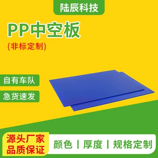 厂家直销PP中空板生产源头pp批发与定制防水可回收轻量轻质