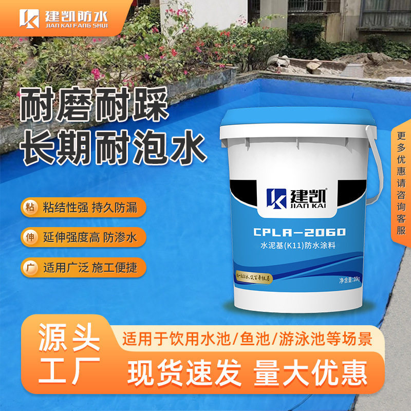 K11 Waterproof Coating for Bathrooms, Sinks, Water-Resistant Fish Ponds, Swimming Pools, Flexible Waterproof Coating for Swimming Pools K11 Waterproof Coating for Bathrooms, Sinks, Water-Resistant Fish Ponds, Swimming Pools, Flexible Waterproof Coating for Swimming Pools