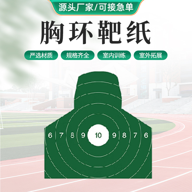 训练用头靶纸头环靶纸射击训练打靶靶纸俱乐部娱乐射击靶纸