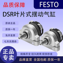 FESTO��˹�аڶ�����DSR-10-180-P 33297 DSR-12-180-P 11909