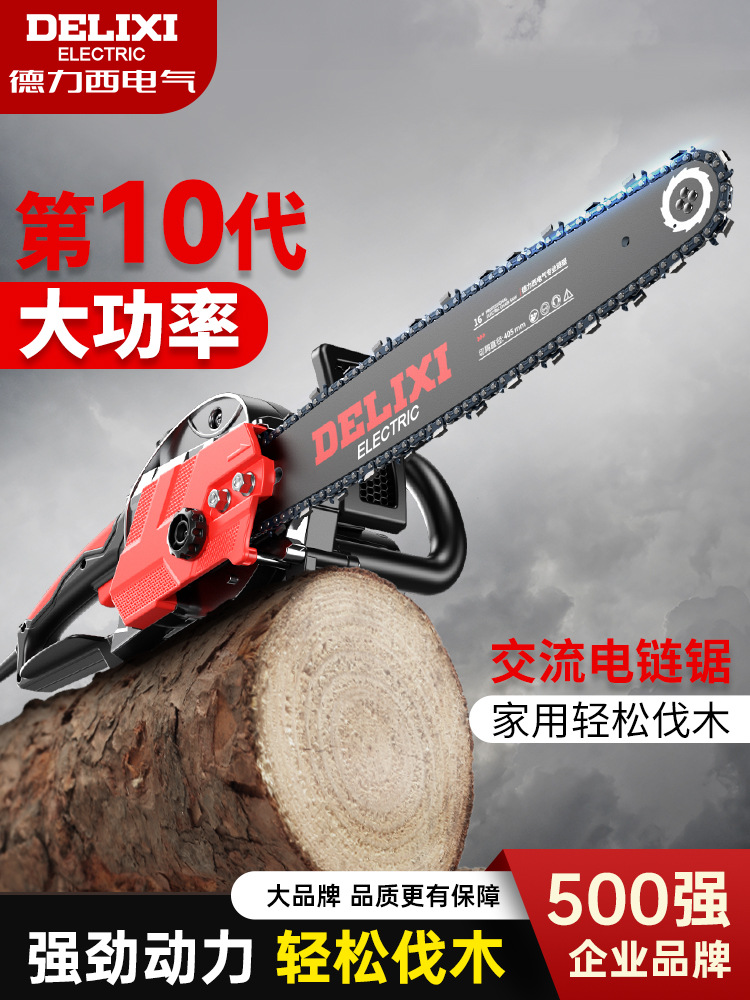 德力西电锯伐木锯家用小型手持电动大功率户外锯树木电链锯柴神器