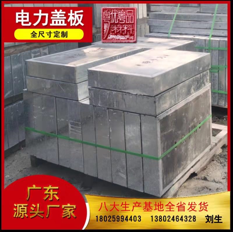 潮汕 汕尾電力蓋板鋼筋混凝土蓋板方形沙井蓋板市政工程水泥蓋板