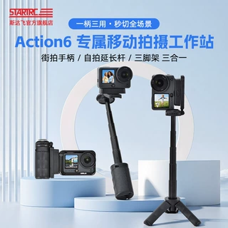 STARTRC适用Action6/5pro系列三脚延长街拍蓝牙手柄运动相机配件