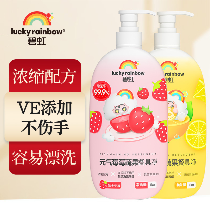 碧虹天然果香洗洁精家用食品级温和去污洗碗液蔬果洗涤液清洁剂|undefined