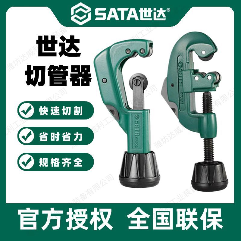 世达  管子割刀切管器不锈钢专用割刀铜管铝管割管器97301-97307