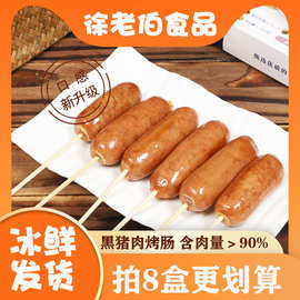 台湾风味烤肠无淀粉脆皮黑猪肉肠原味黑胡椒冷冻真空包装香脆批发