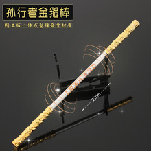 荣耀武器周边 孙悟空孙行者金箍棒合金模型摆件齐天大圣玩具 22cm