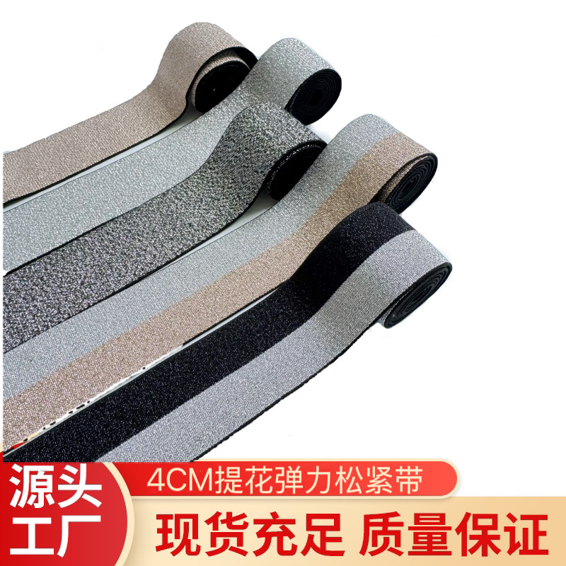 4cm提花弹力松紧带