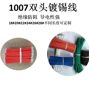 1007��Ӿ��������B�Ӿ�26/24/22/20AWG�p�^��a5/10/15/20CM