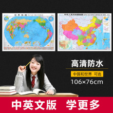 中国地图和世界地图中英文对照107x77cm主清覆膜防水学生家用办公