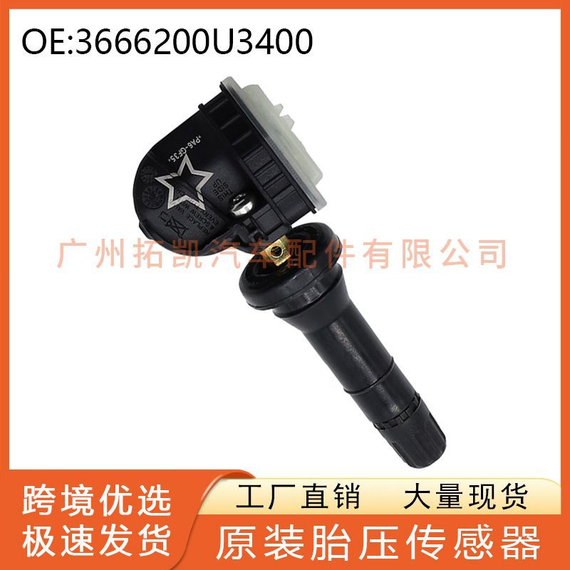 3666200U3400 El sensor de presión de neumáticos JAC BAIC es adecuado para piezas de automóviles JAC BAIC