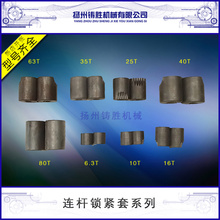 扬力冲床配件全系列连杆锁紧套 锁紧螺母 锁套正品供应品质保证