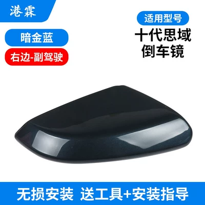Rearview Mirror Cover, and Mirror — Rear mirror/rearview mirror assembly - dark-gold-blue-upper-cover-passenger-free-tools