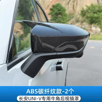 Suitable for Changan univ Blade Fixed wind wing - horn-rearview-mirror-carbon-fiber-pattern