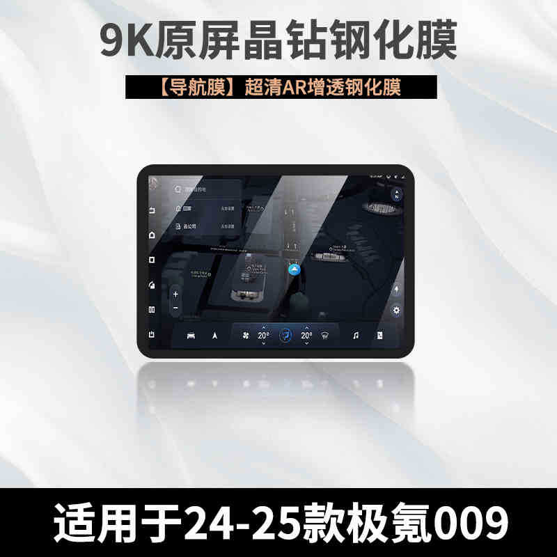 25 Models of Zeekr 009 Car Supplies Screen Tempered Film Central Control Modification Accessories Car Interior Protection Film New Style