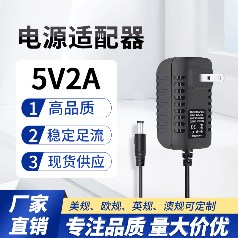 Spot 5V2A power adapter set-top box router LED light DC regulated wall power supply