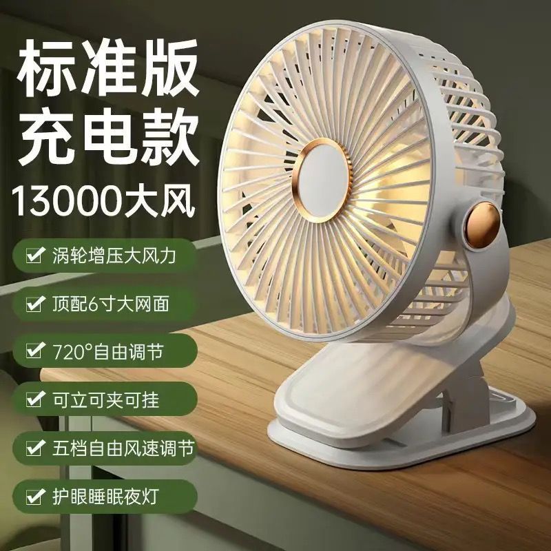 多機能ライト付き扇風機、クリップ式、家庭用、寮、オフィスデスク用、充電式、ポータブル、屋外用ミニファン|undefined