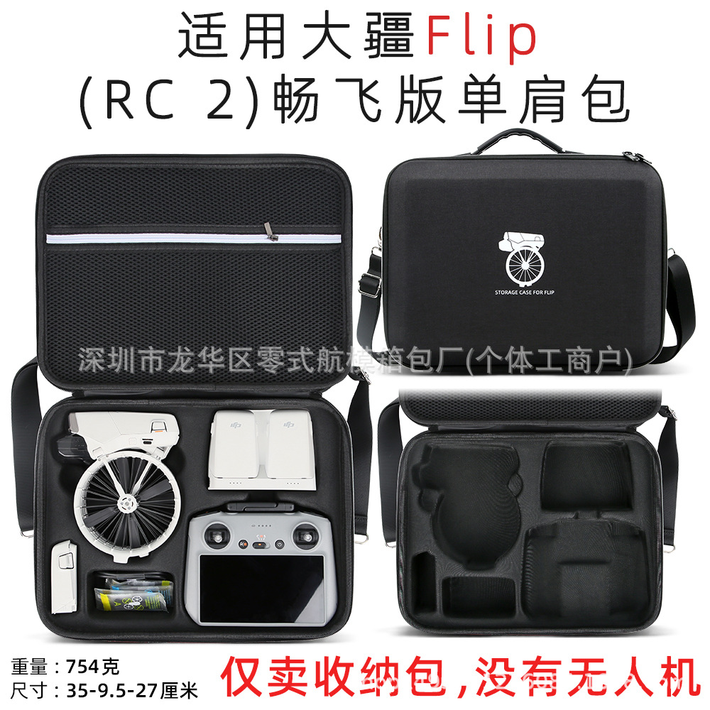 Aplicable a DJI DJI Filp bolsa de almacenamiento UAV caja de almacenamiento protección contra caídas accesorios resistentes al desgaste portátiles