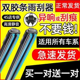 适用东风风行S500 SX6景逸X3X5 X6菱智V M3 M5双胶条雨刷器雨刮片