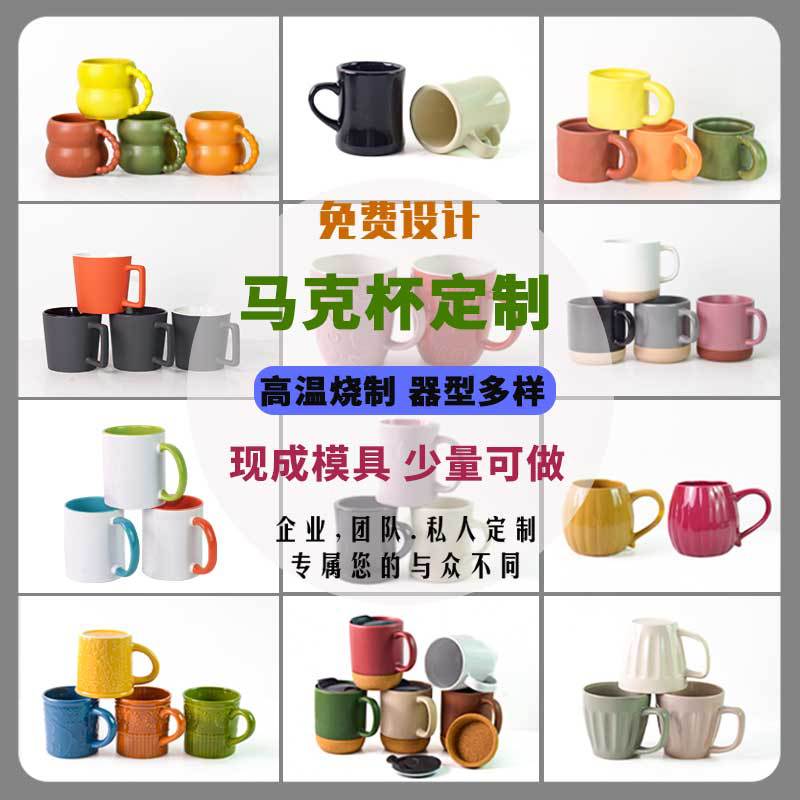 外贸定制马克杯开业活动伴手礼杯子彩色咖啡杯广告促销礼品陶瓷杯