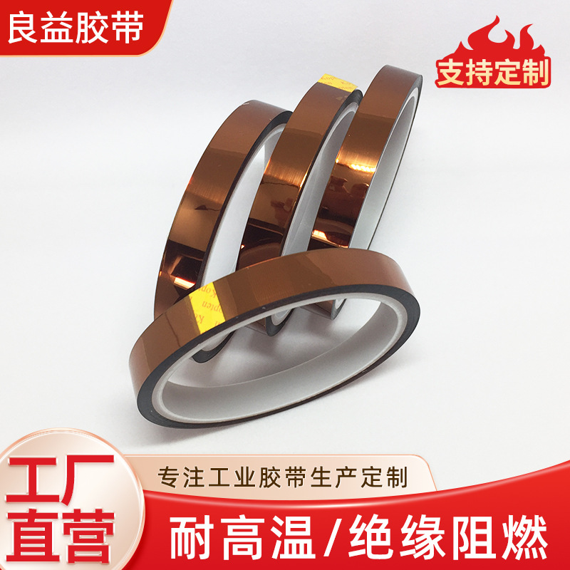 聚酰亚胺胶带工业用耐高温胶带粘性强耐高低温金手指胶带厂家批发