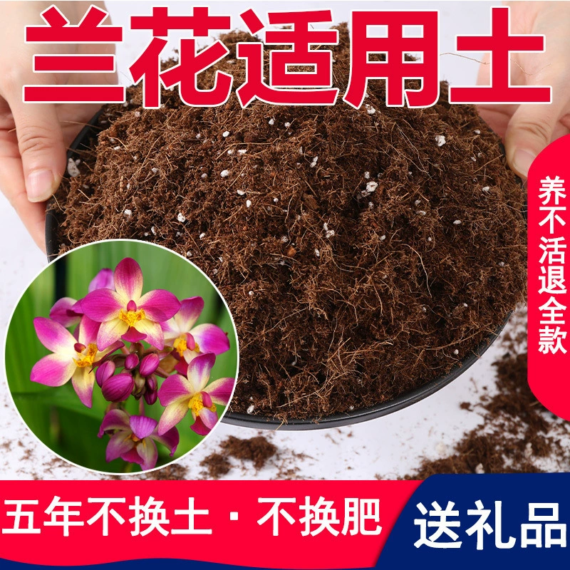 [Подарочная упаковка] Орхидеи подходят для питательной почвы, слабокислой почвы для зеленых растений в горшках, рассыпчатой, дышащей, увлажняющей и сохраняющей удобрения почвы.