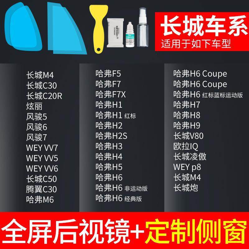 Rearview mirror rainproof sticker — Qìchē Rearview Mirror - rearview-mirror-custom-side-window-great-wall-specific-with-tools-note-car-model-year
