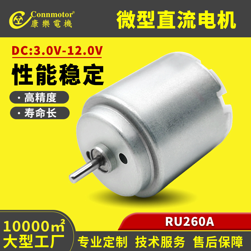 260有刷直流圆电机外径24mm空气净化器玩具水果杯榨汁马达微型