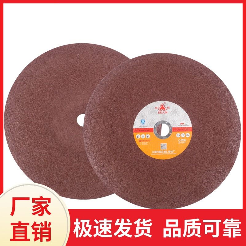 德伦工厂直发超薄树脂金属切割片 不锈钢专用砂轮片400型切片正品