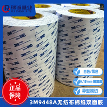 ��̨3M9448A�p���z�� ��܇�����ܷ�|���z ӡˢ���b��ճ3M�p���z