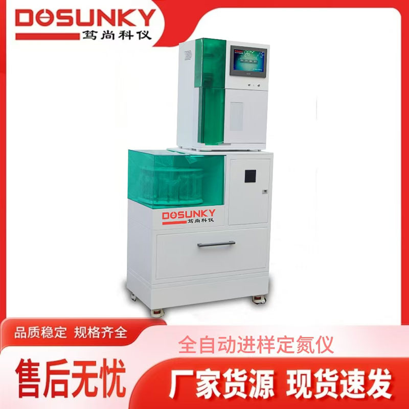 全自动进样凯式定氮仪食品药品土壤水质分析仪蛋白质测定仪