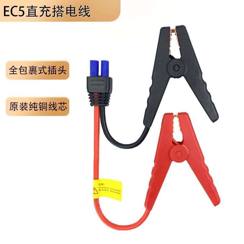 启动电源电瓶连接线充电打火线纯铜线EC5加固DO插口搭电线多功能