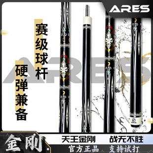 [Customized Labeling] Ares/Ares King Kong Zhongba Meijiu Tenacity Billiard Cue King Kong Cue Exquisite