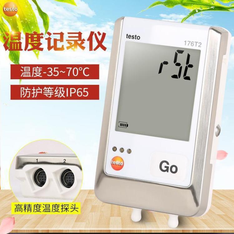 原装德图TESTO-176T2电子温度记录仪运输双通道温度记录温湿度计