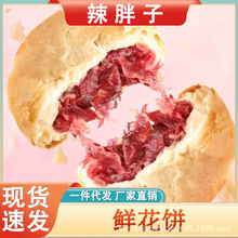 农科院云南特产鲜花饼多口味传统中式糕点点心零食批发玫瑰鲜花饼