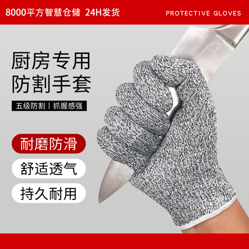 5级防割手套厨房屠宰杀鱼手套HPPE 开生蚝食品级防切割五金手套