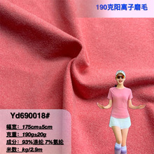 190克阳离子磨毛拉架面料 春夏运动瑜伽短袖泳装长袖比基尼抓毛布