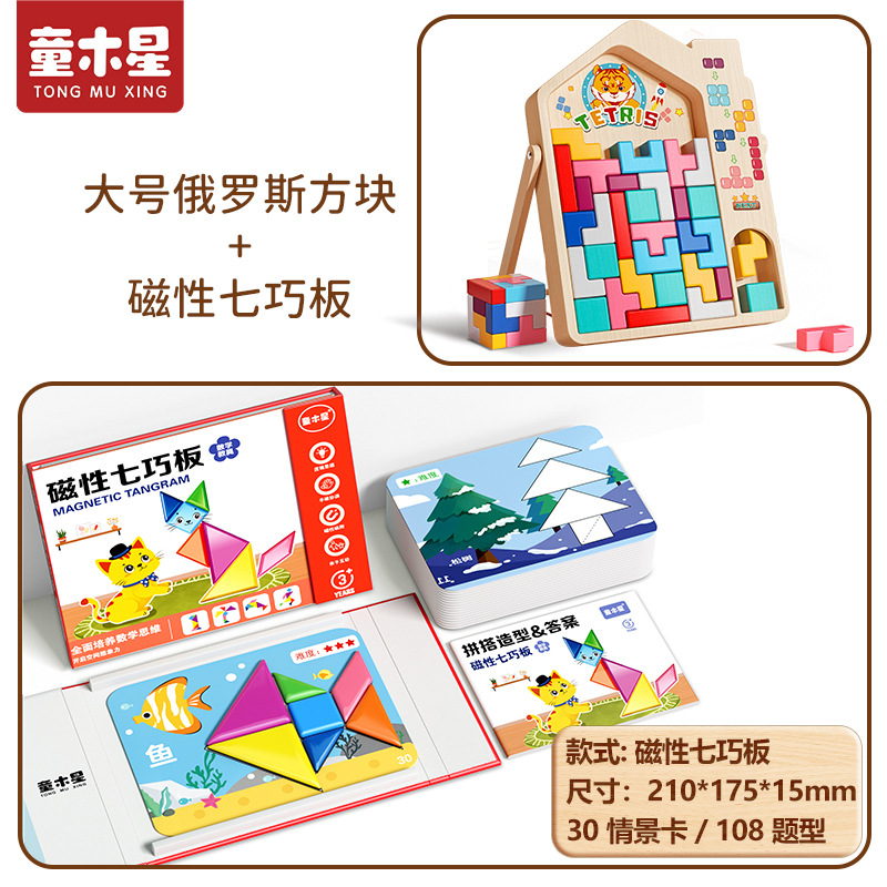 Tangram magnético para niños estudiantes de primaria de primer grado 3-6 juguetes educativos educación temprana jardín de infantes rompecabezas de inteligencia especial