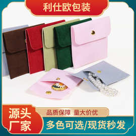 双面珠粒绒按扣袋金属扣戒指项链手串饰品收纳袋文玩珠宝首饰袋子