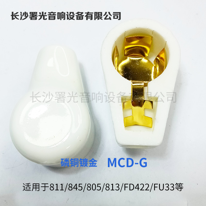 MCD 高压电子管帽陶瓷镀金屏蔽帽811/805/813/FD422/FU33量大批发