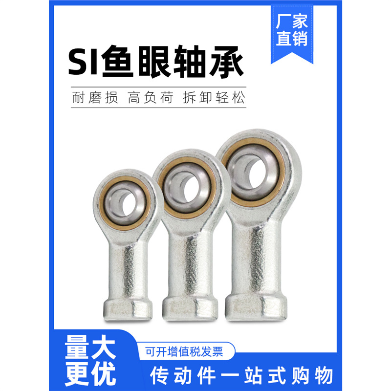 鱼眼杆端关节轴承SI3 4 5 6 8 10 12 14 SI16 18 20 22 25 30 35T