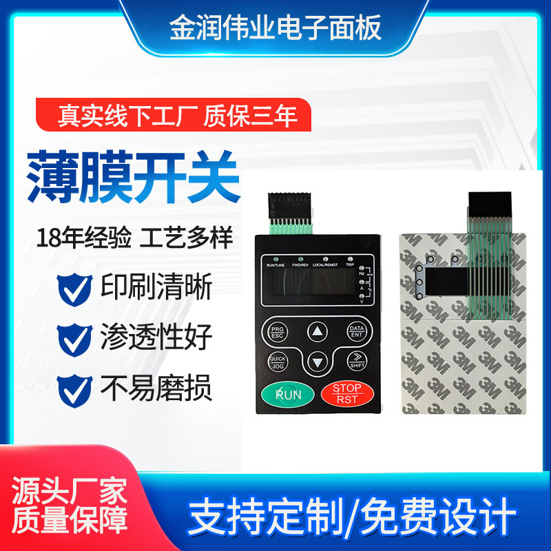 【真实工厂】变频器变压器薄膜开关面板操作pc磨砂鼓包印刷超薄
