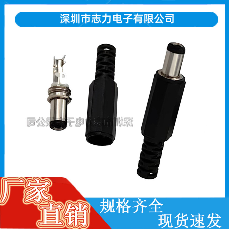 DC plug straight plug 5.5*2.1/2.5 3.5*1.3 DC DC power welding wire plug 4.0*1.7