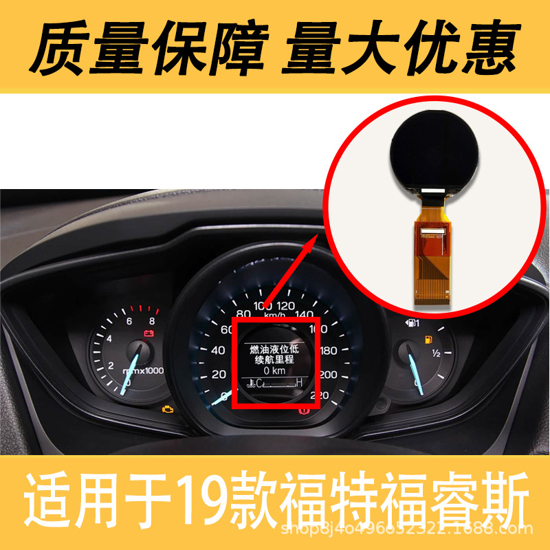 Suitable for Ford Escort Lcd Instrument Display Screen with Black Screen, Missing Text, or No Text Being Displayed on 19-22 Model Instruments