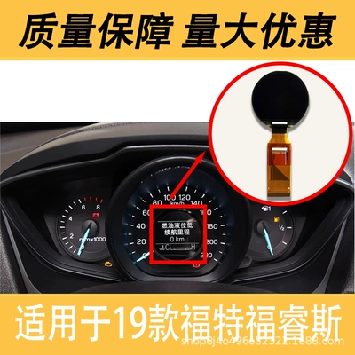 Suitable for Ford Escort Lcd Instrument Display Screen with Black Screen, Missing Text, or No Text Being Displayed on 19-22 Model Instruments (automobile instrument)