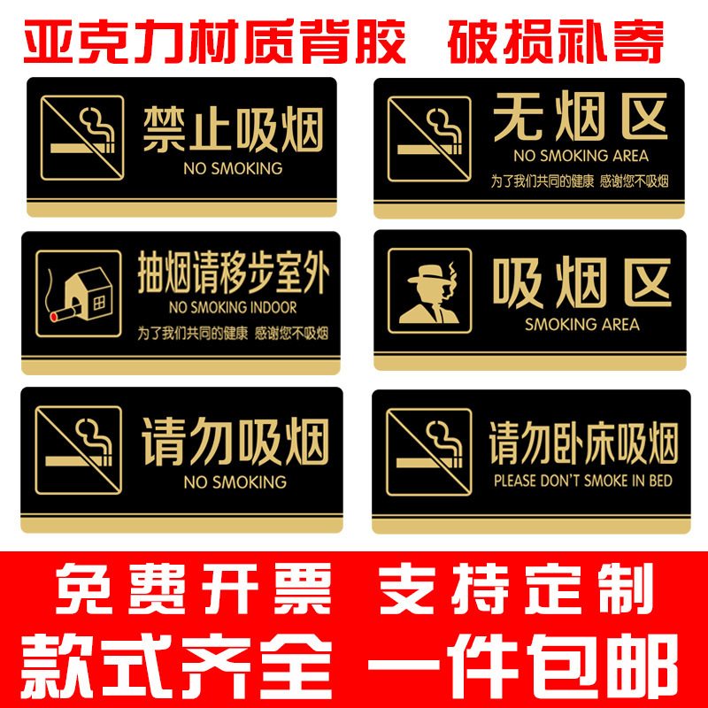 Acrylic no-smoking sign self-adhesive hospital no-smoking sign sticker non-smoking area warning sign sticker