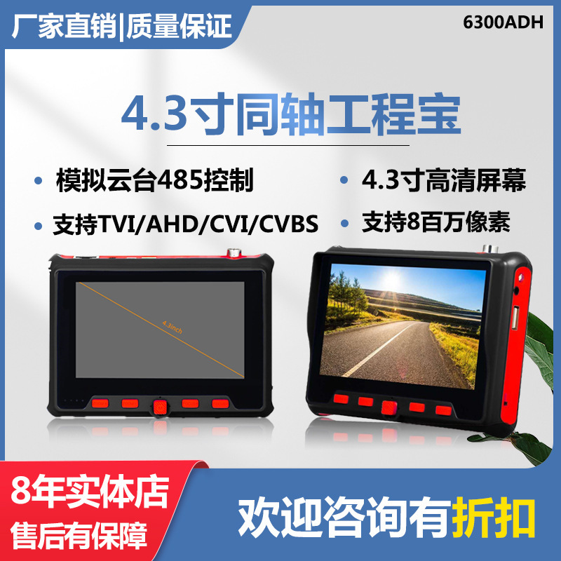 4.3寸手腕式工程宝同轴4合1模拟TVICVIAHD摄像机监控测试仪8MP