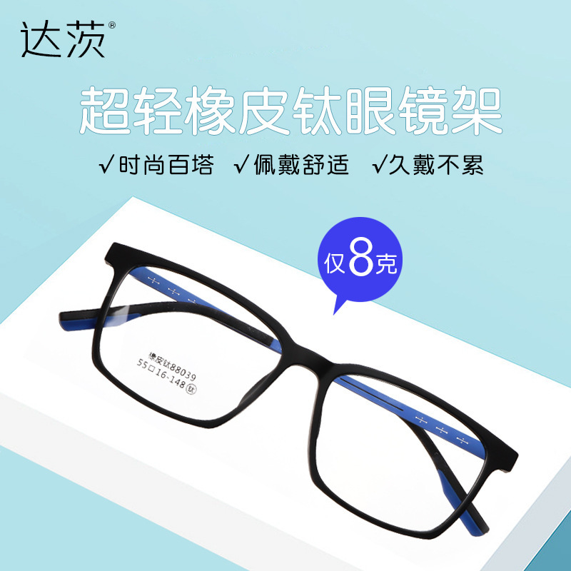 Danyang rubber titanium big face box glasses frame ultra light glasses frame men's and women's glasses frame wholesale 88039