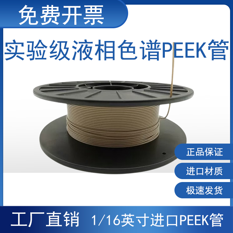 j8岛津1LC管16管线ter通用sPEEKHP管液相色谱1连接安捷伦wa8其g3